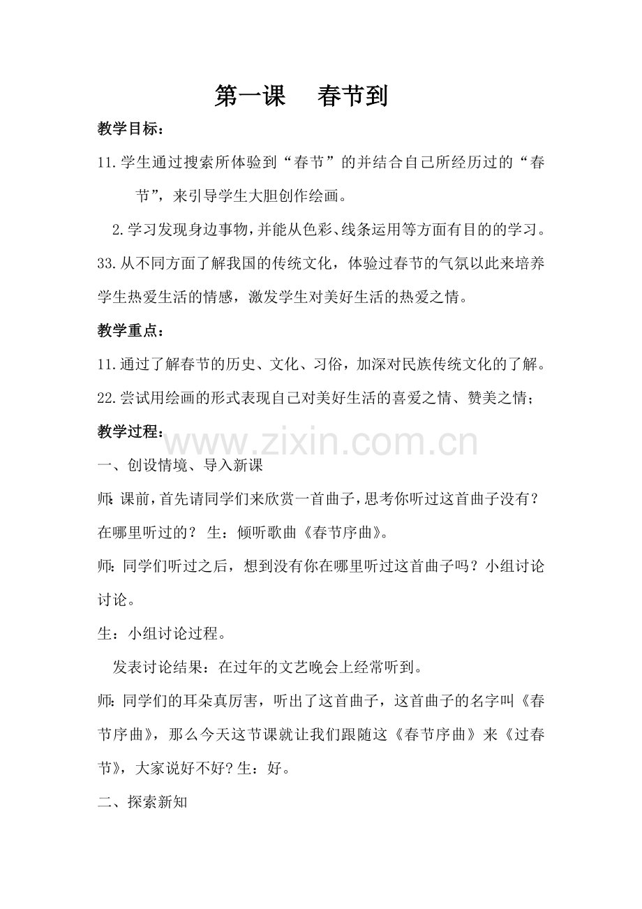 五年级下美术.doc_第1页