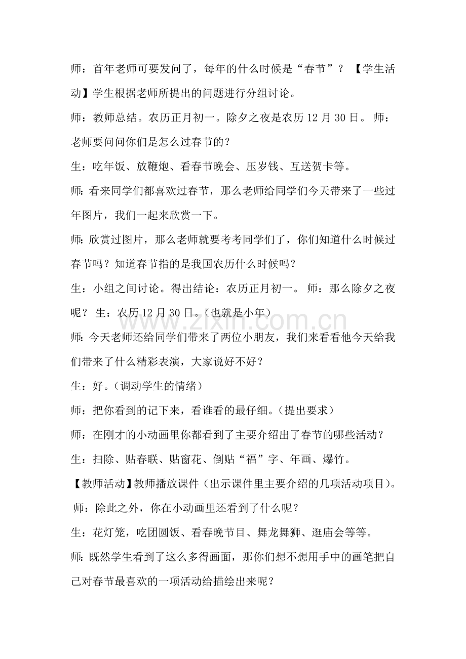 五年级下美术.doc_第2页