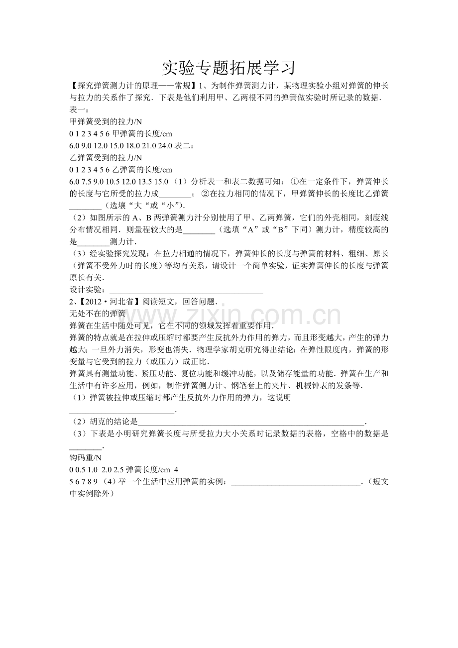 实验专题拓展学习.doc_第1页