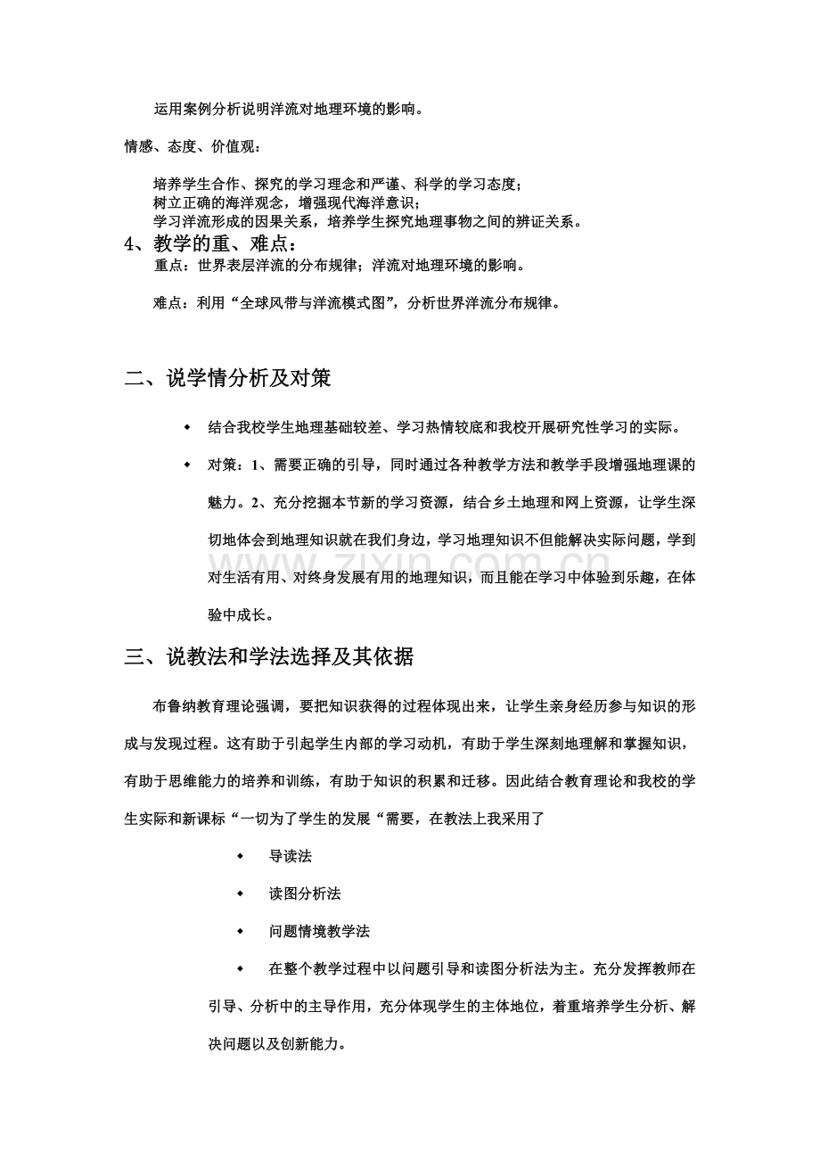 海水运动说课稿.doc_第2页