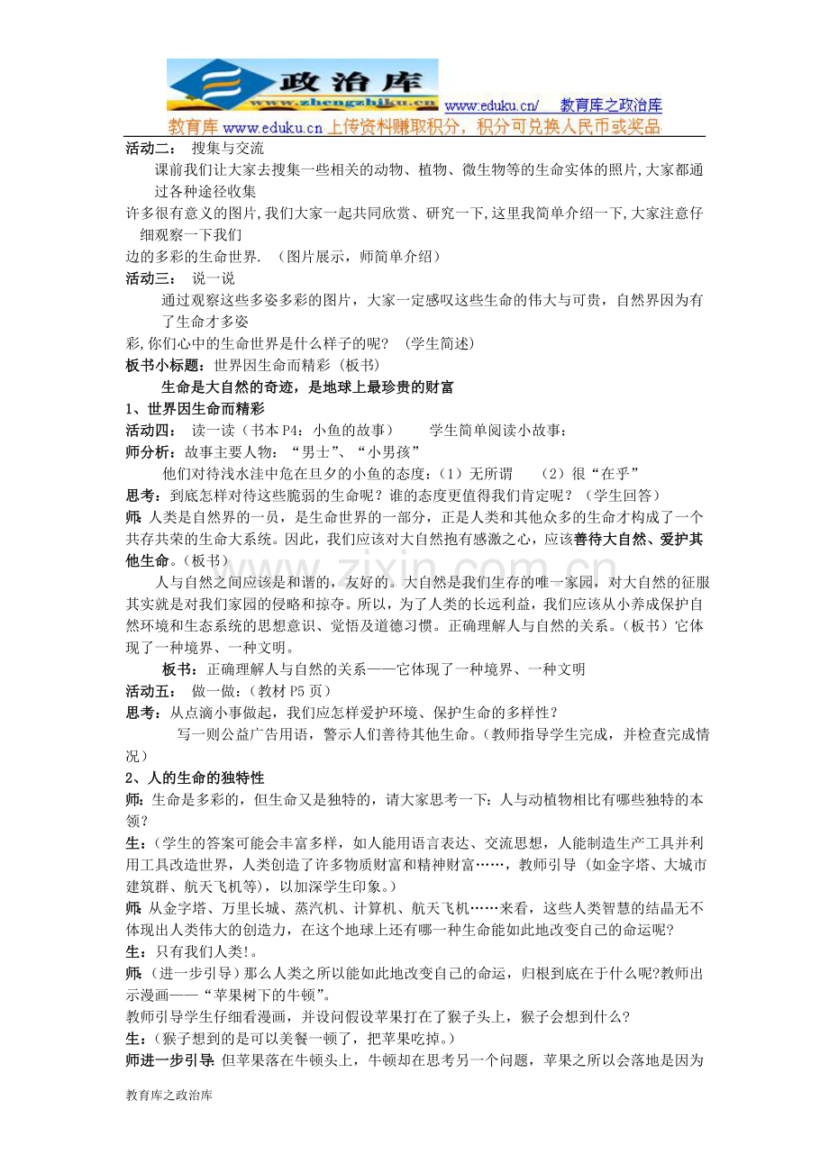 鲁教版七年级思品上册教案：第一单元珍爱生命热爱生活.doc_第2页