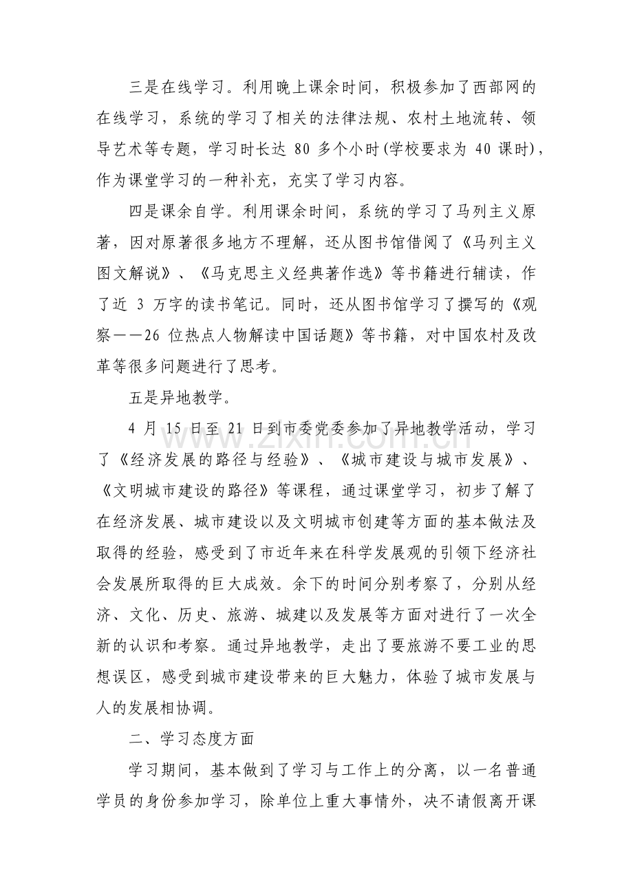领导干部党校学习总结三篇.pdf_第2页