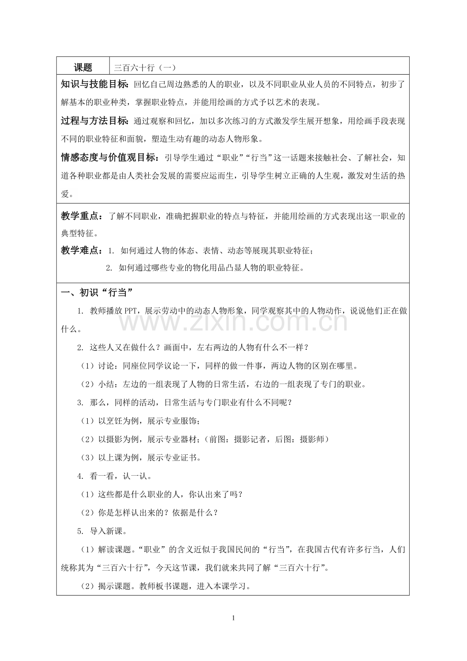 六下美术教案.doc_第1页