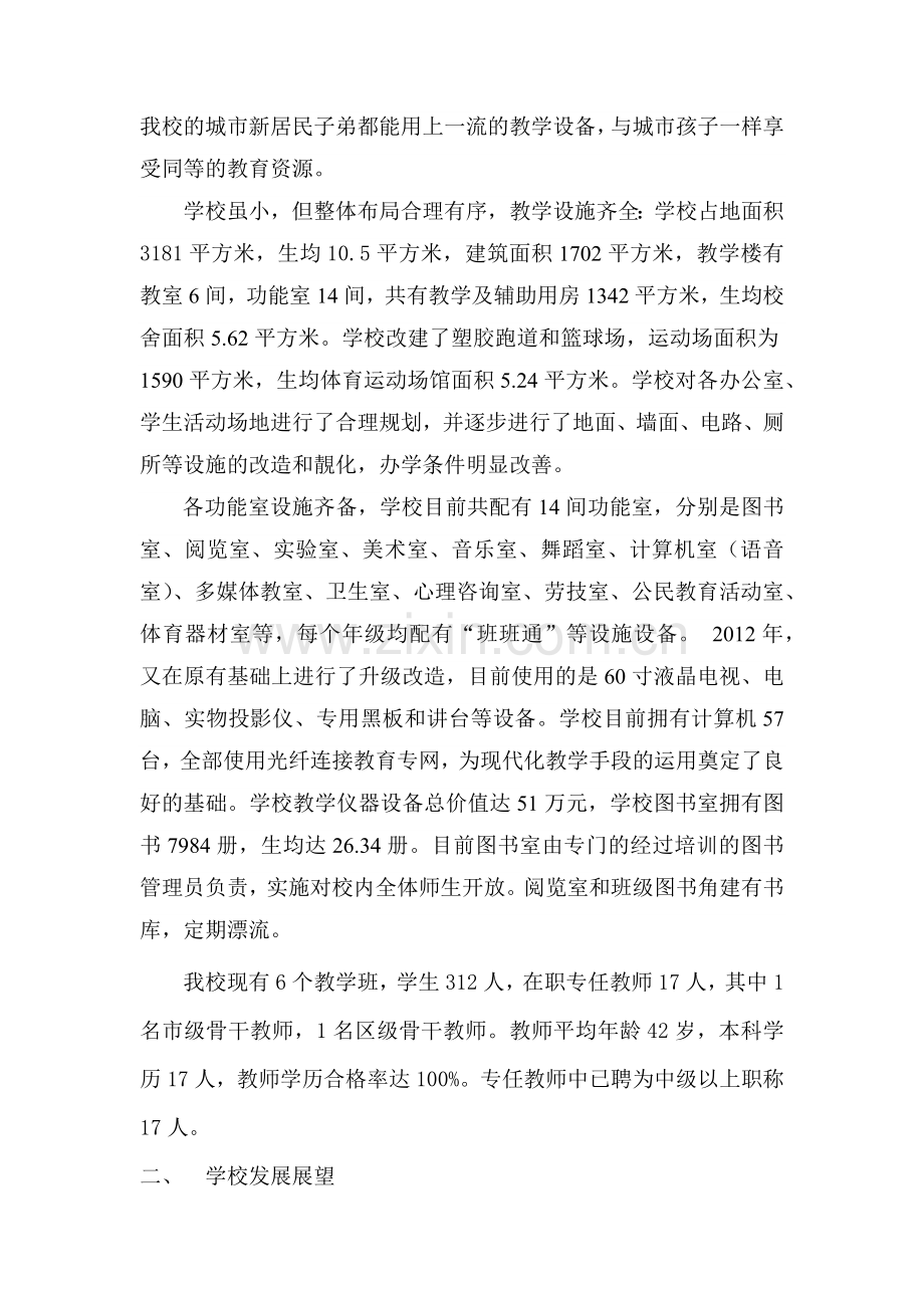 开福区望麓园小学五年发展规划.docx_第2页