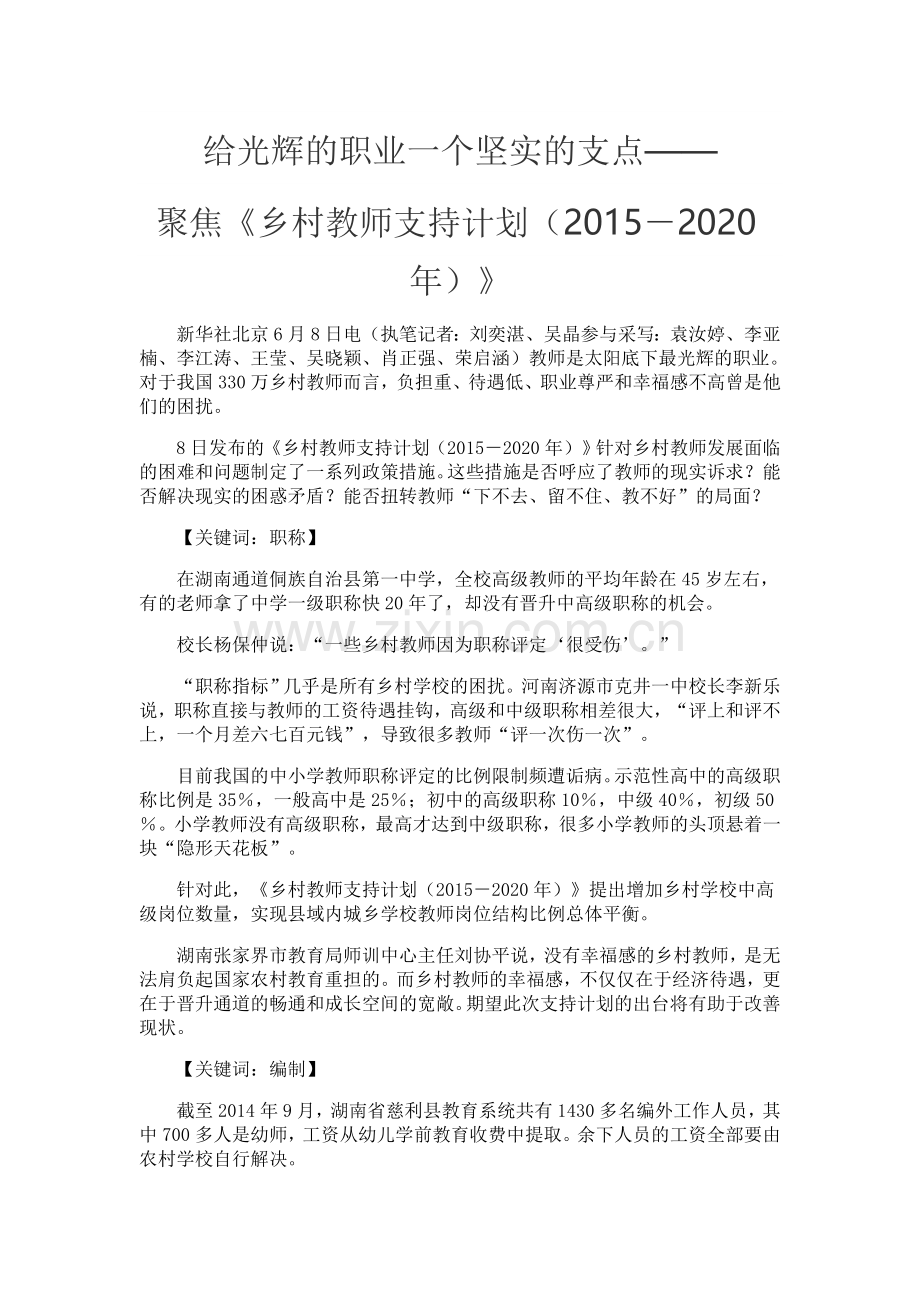 给光辉的职业一个坚实的支点.doc_第1页