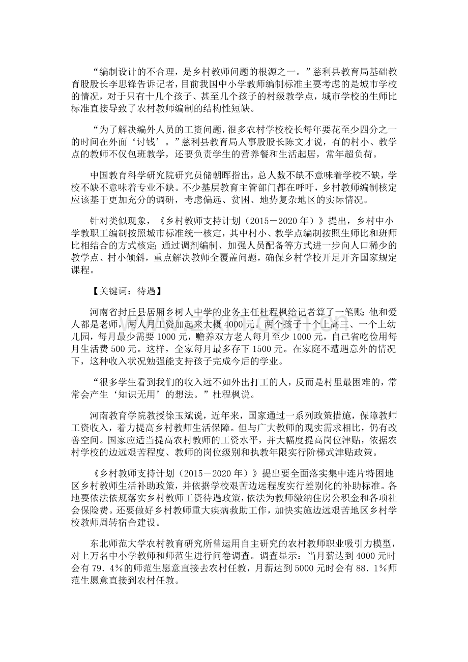 给光辉的职业一个坚实的支点.doc_第2页
