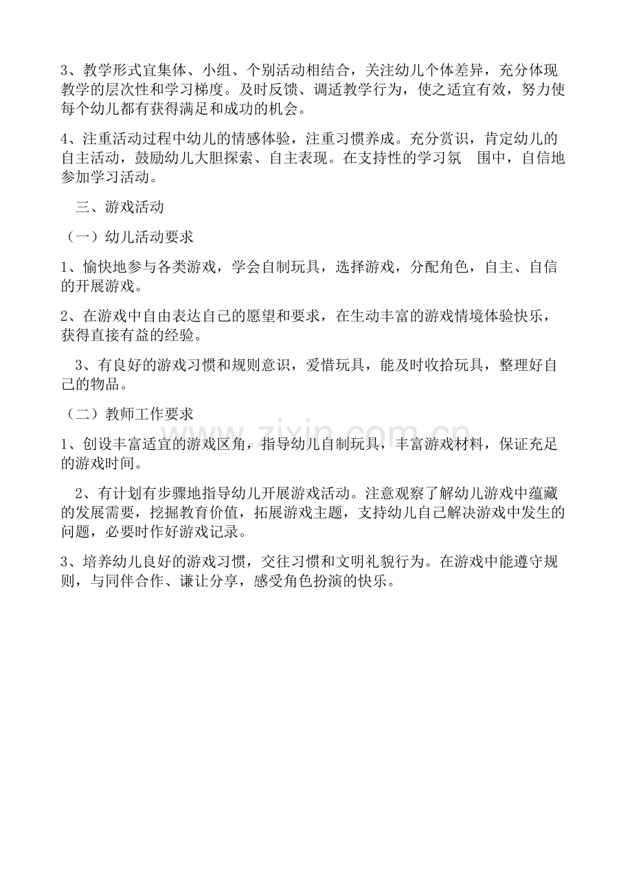 幼儿园保教工作规范.docx_第2页