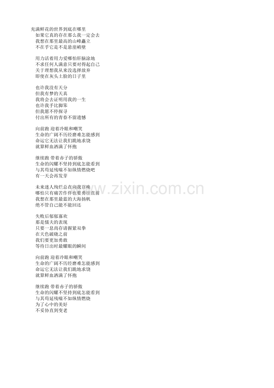 充满鲜花的世界到底在哪里.doc_第1页