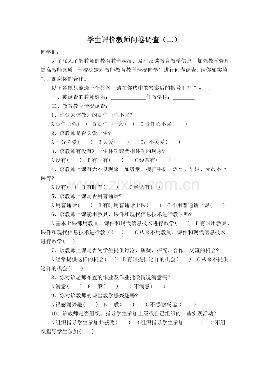 学生评价教师问卷调查二.doc_第1页