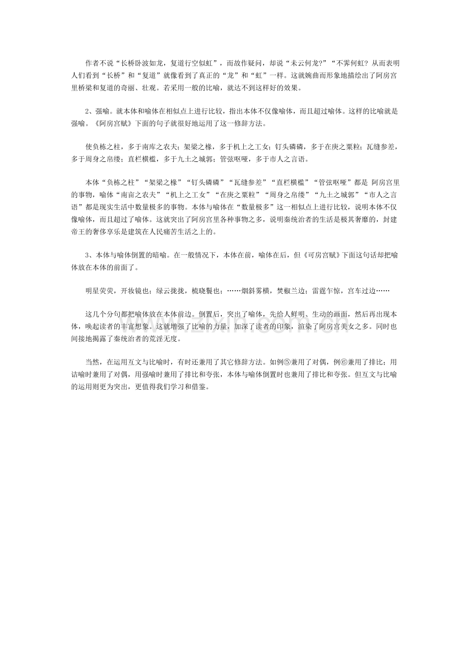 阿房宫赋》互文与比喻的运用.doc_第2页