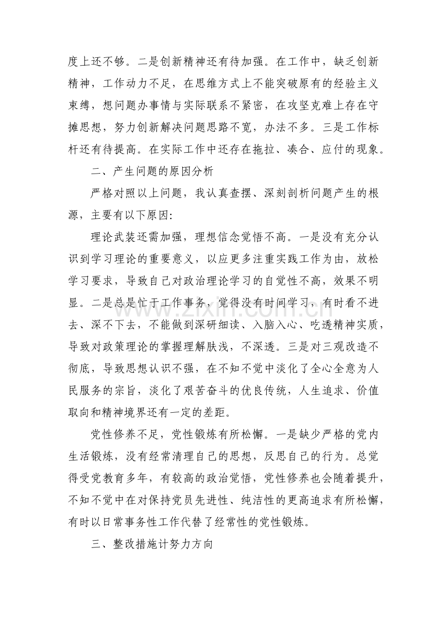 党员六个方面个人对照检查材料_六个方面查摆问题四篇.pdf_第2页