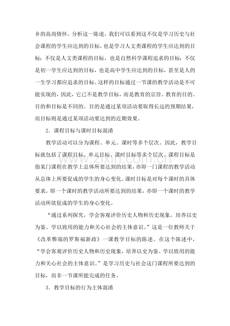 如何陈述课堂教学目标.doc_第2页