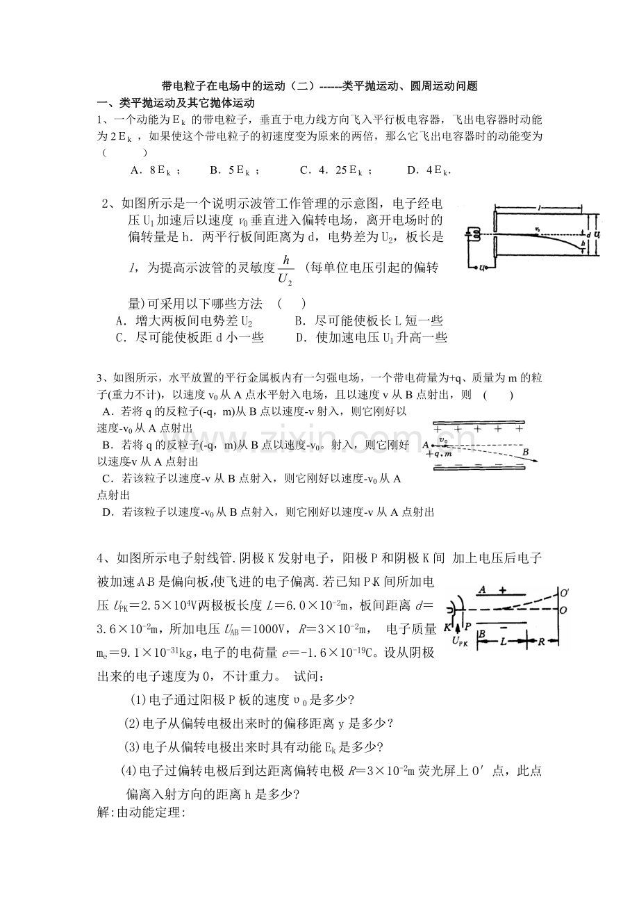 带电粒子在电场中的运动（二）.doc_第1页