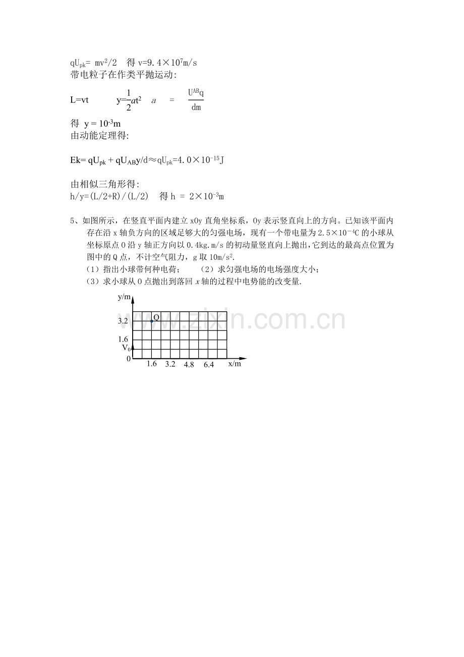 带电粒子在电场中的运动（二）.doc_第2页