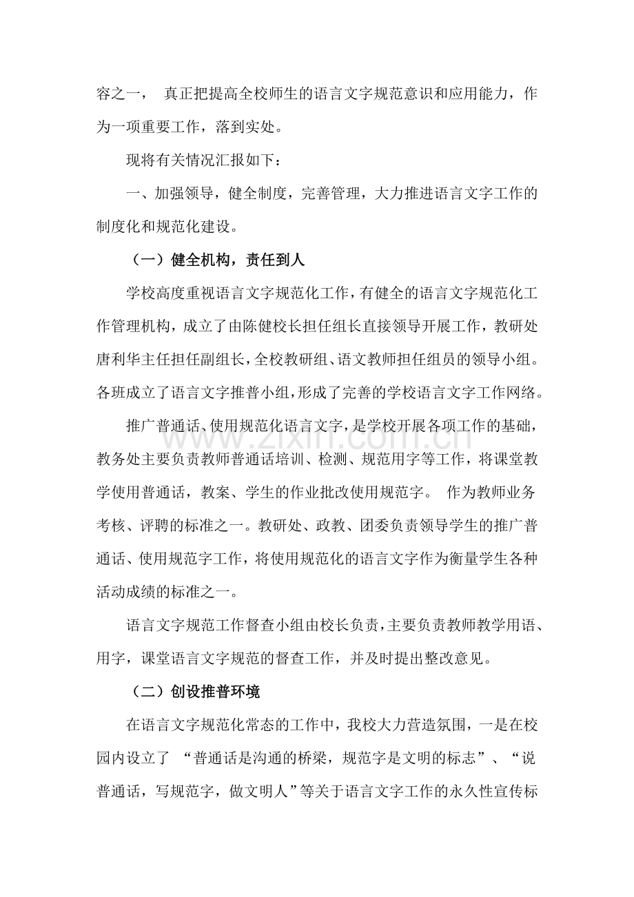 亳州七中语言文字工作自评报告.doc_第2页