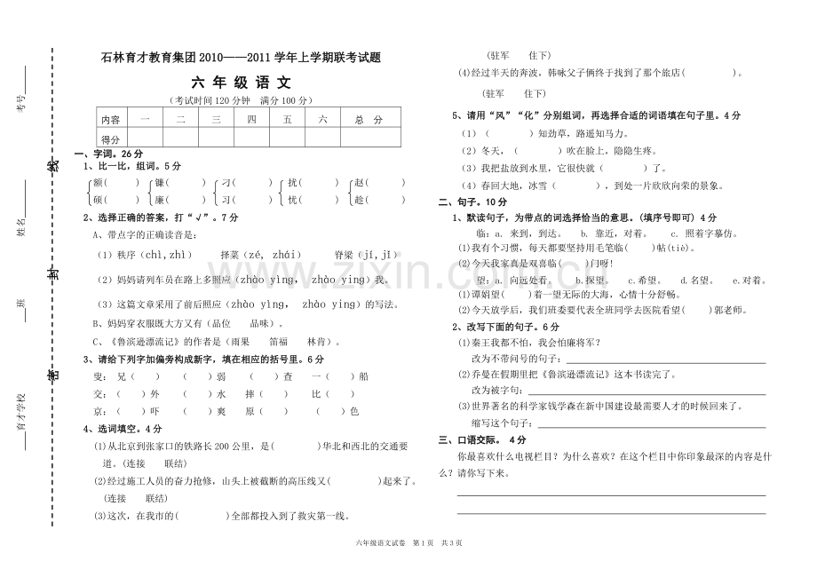 小六语文试卷.doc_第1页