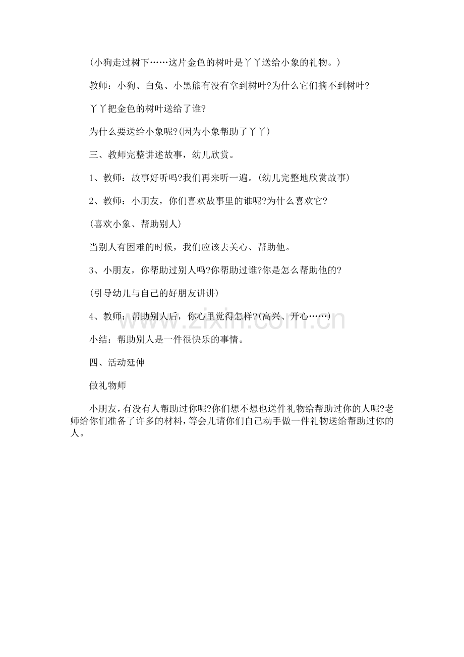 语言活动金色的小树叶.docx_第2页
