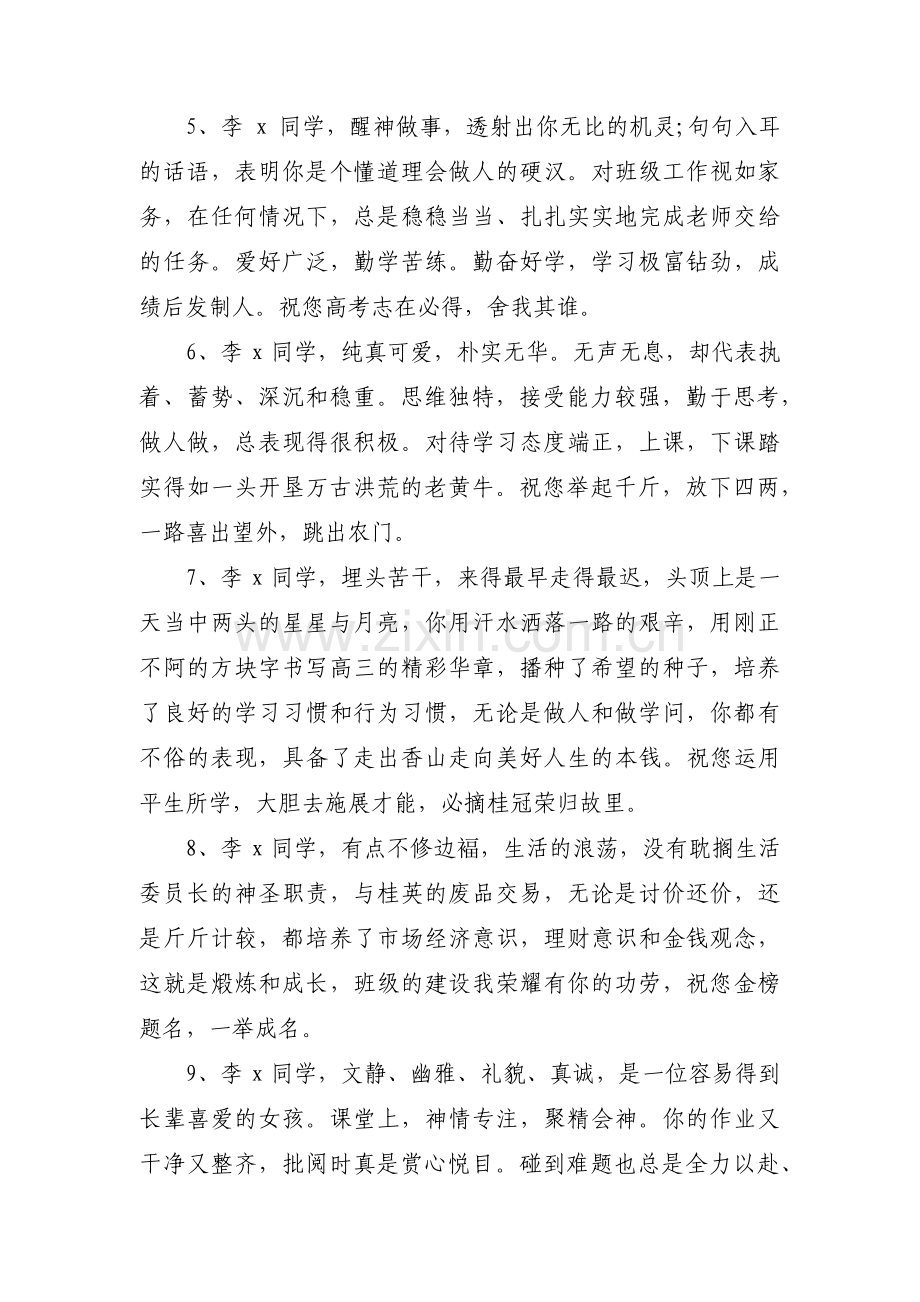 高三学生毕业报告老师评语范文(通用15篇).pdf_第2页