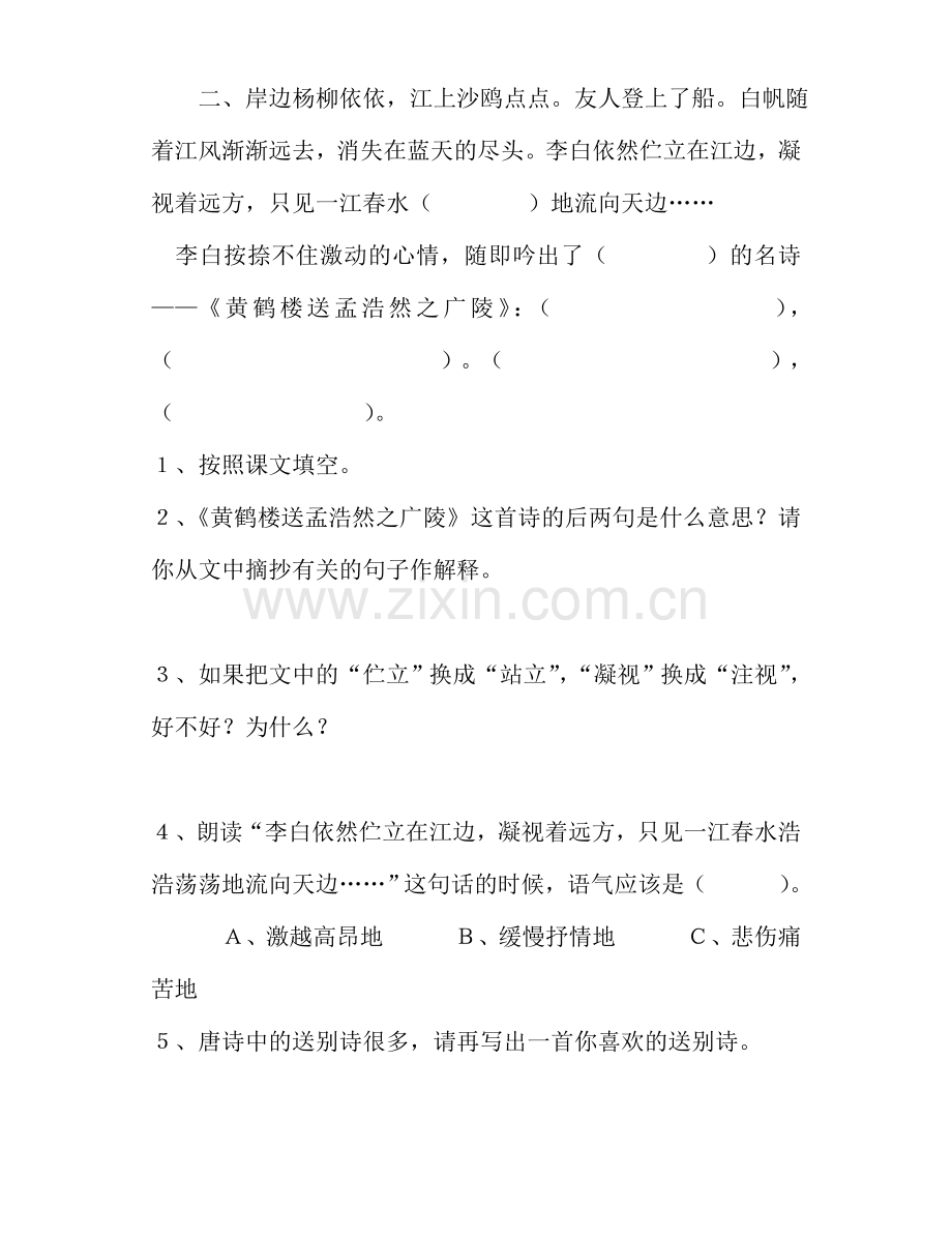 五上课内阅读训练.doc_第2页
