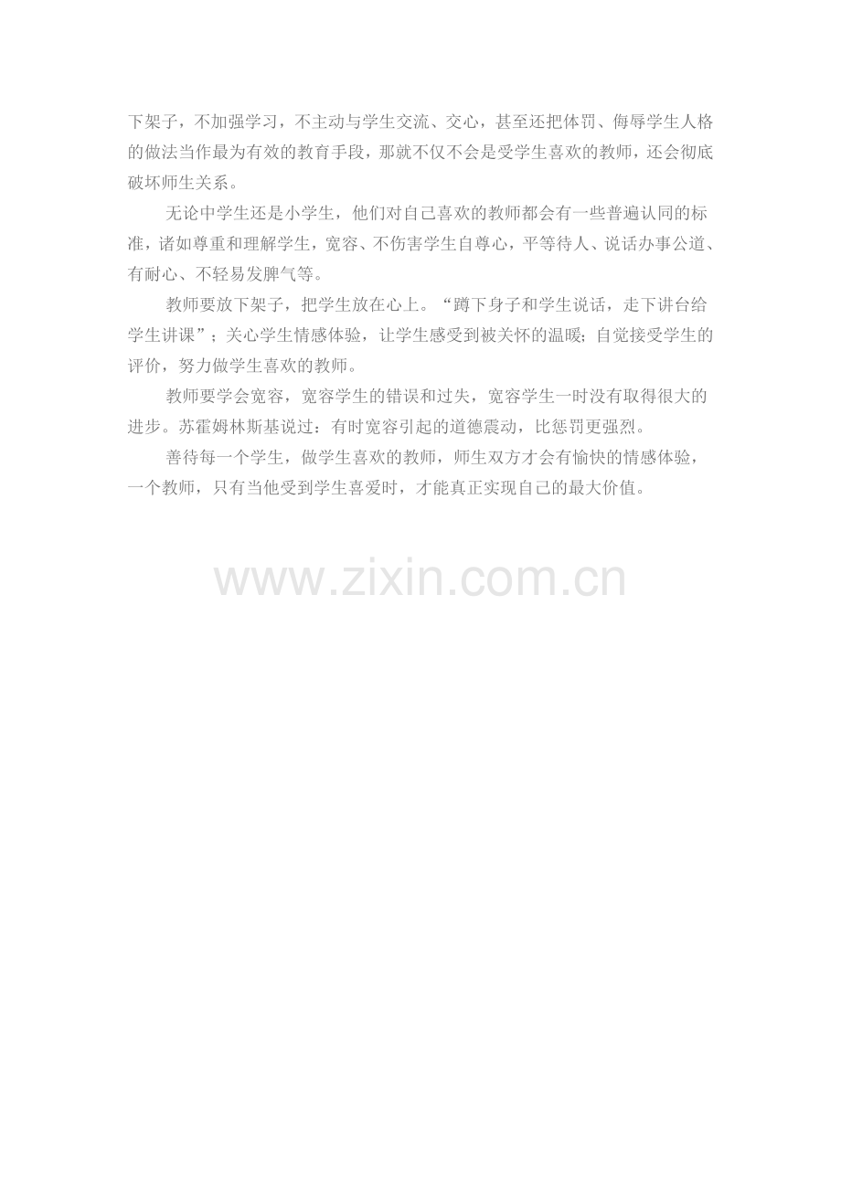 师爱是师德的核心.doc_第2页