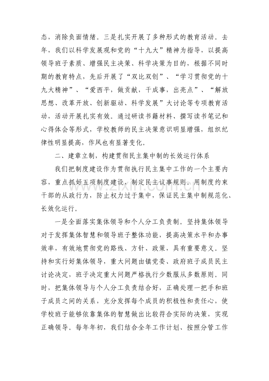 个人落实民主集中制情况汇报【三篇】.pdf_第2页