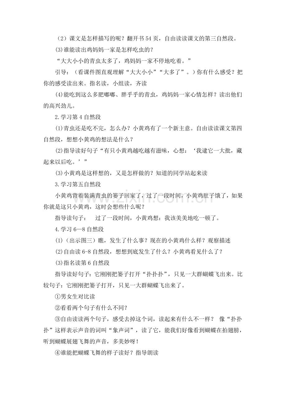 篓子里的青虫_教学设计.doc_第2页