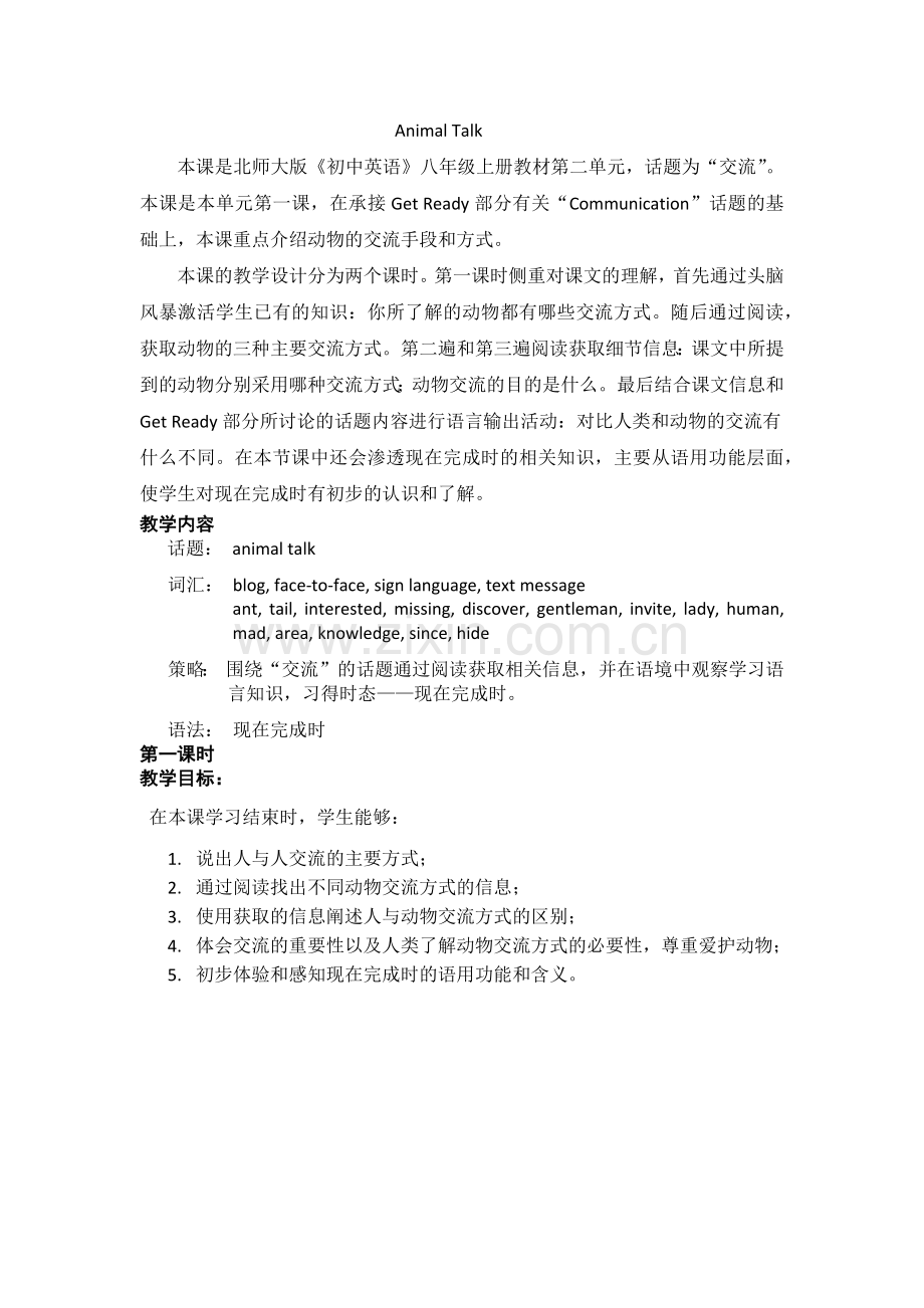 薛月红阅读设计说课稿.docx_第1页
