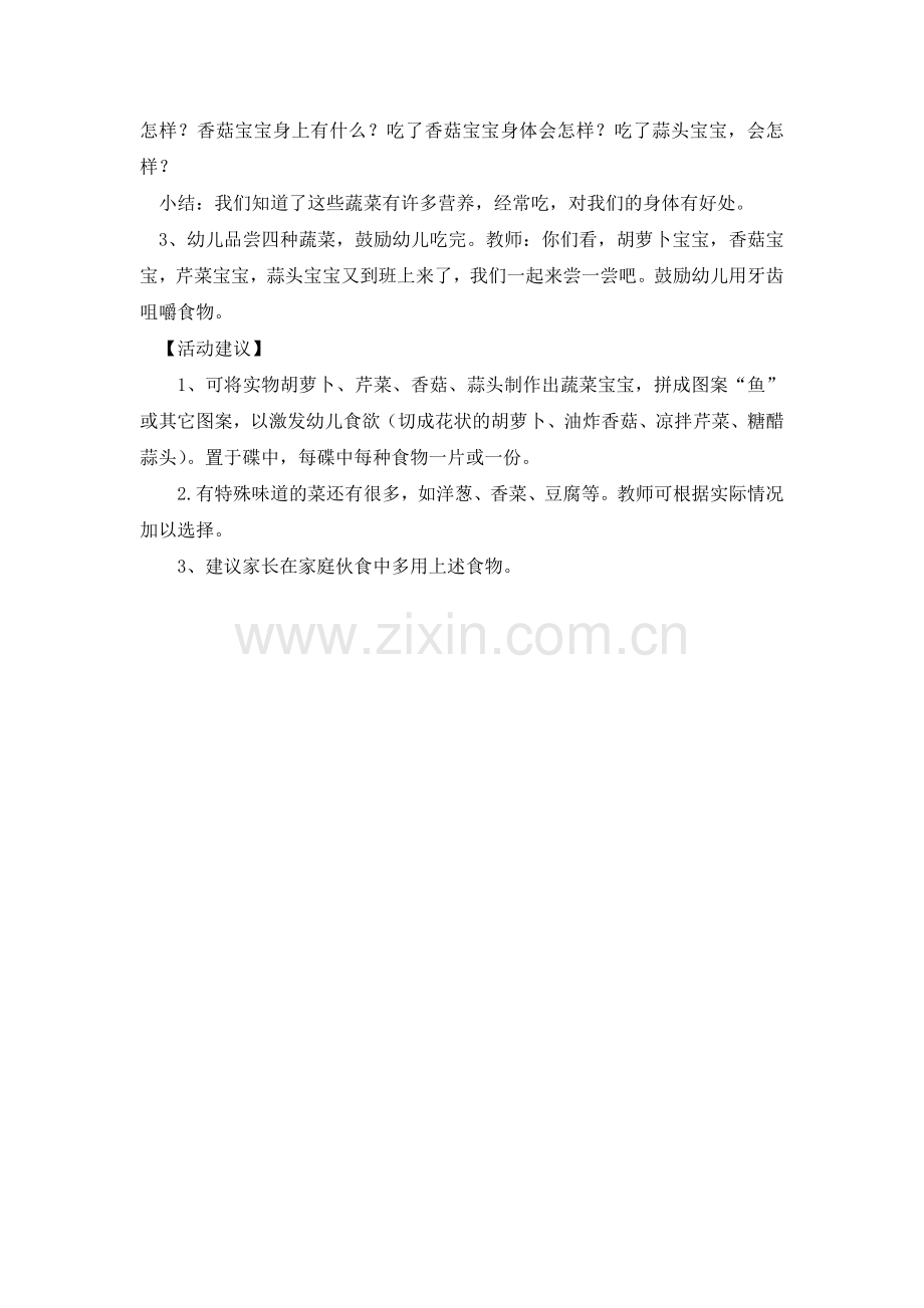 小班健康活动这样的蔬菜特别香.doc_第2页