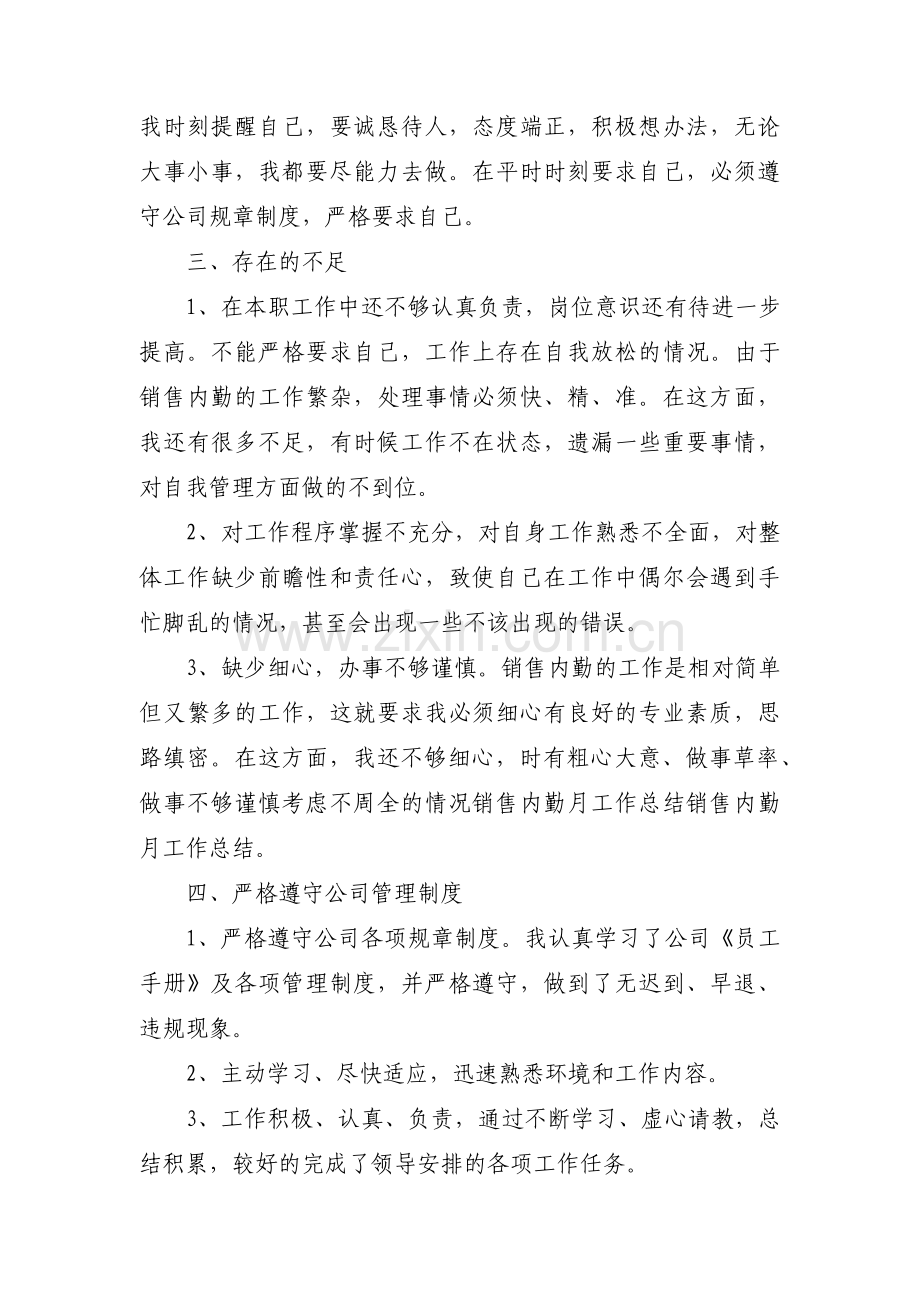 简短的月工作总结汇报2500字【3篇】.pdf_第2页
