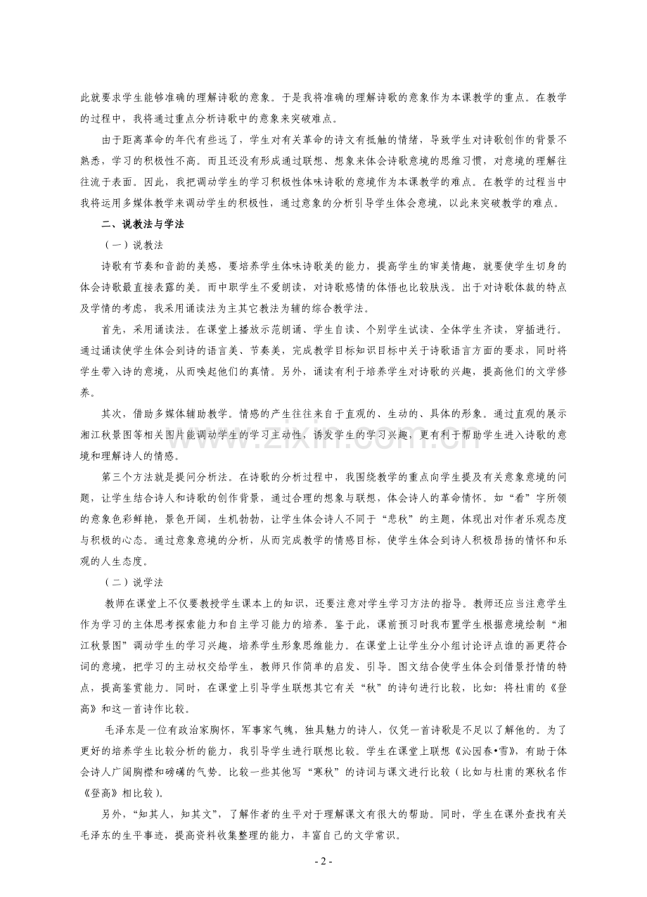 沁园春长沙说课稿.doc_第2页