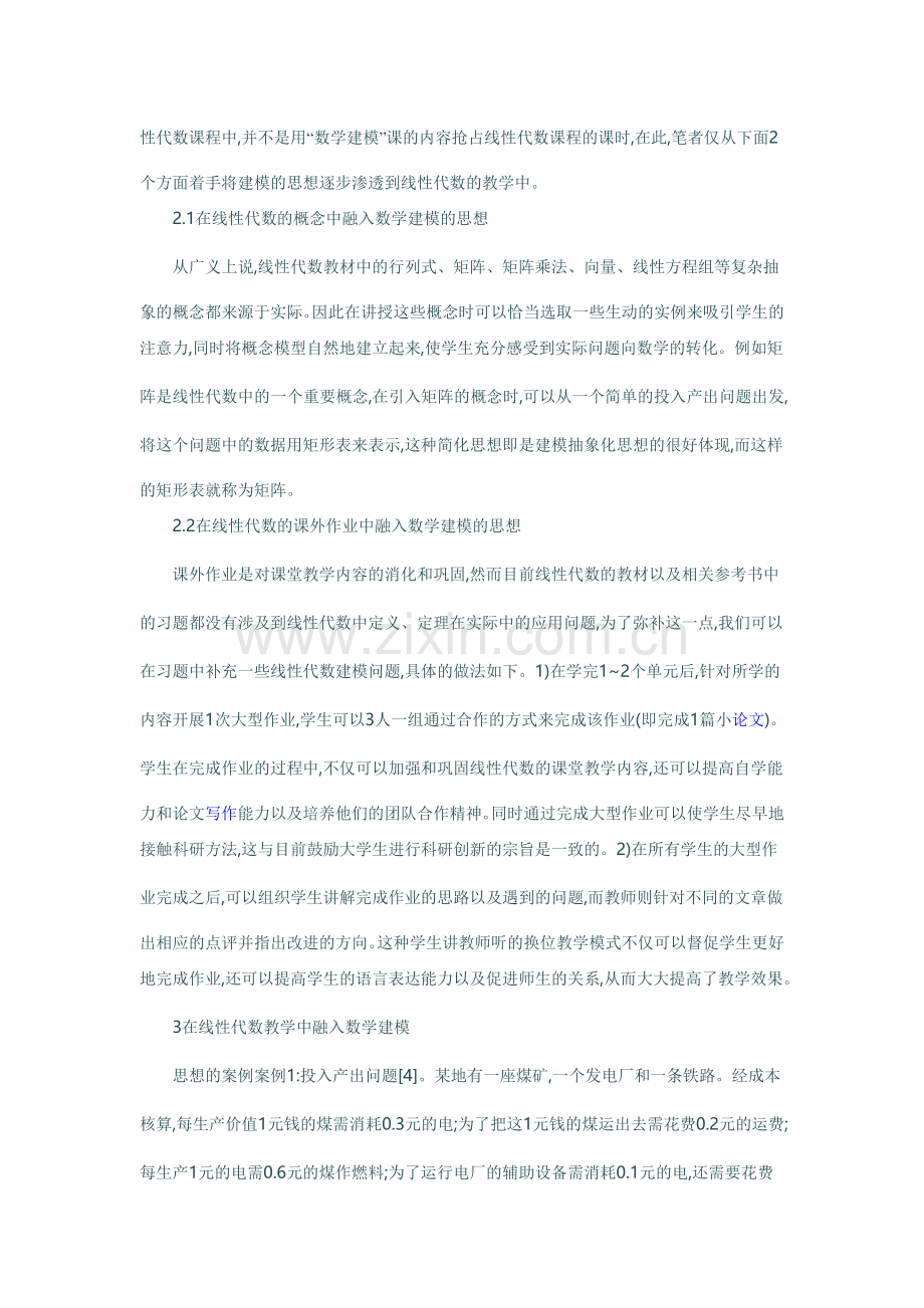 论数学建模思想教学.doc_第2页