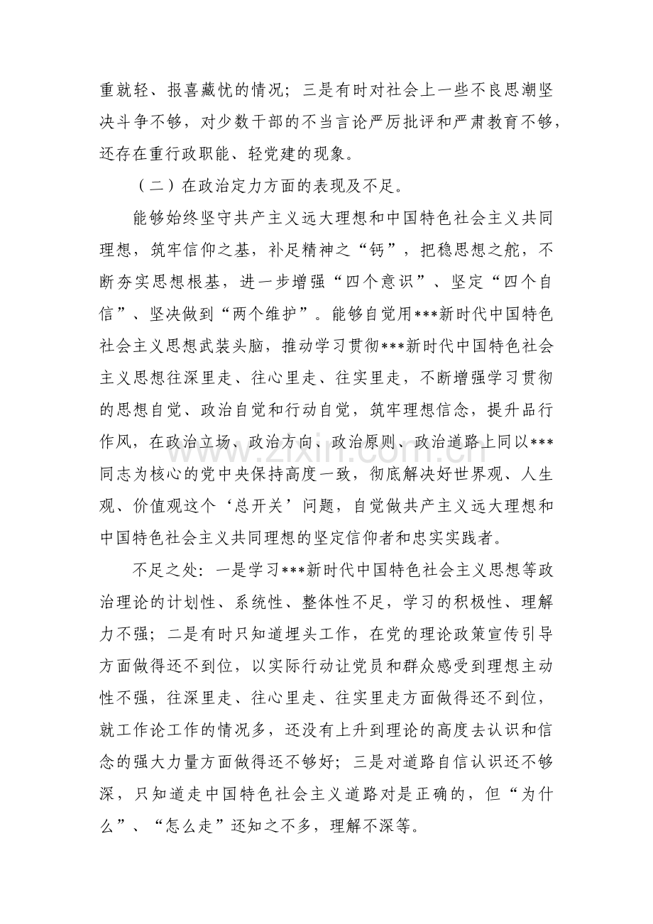 政治忠诚,政治定力,政治担当政治能力自我评价五个政治标准自查集合7篇.pdf_第2页
