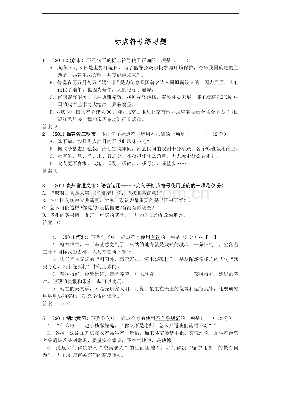 标点符号题(含答案).doc_第1页