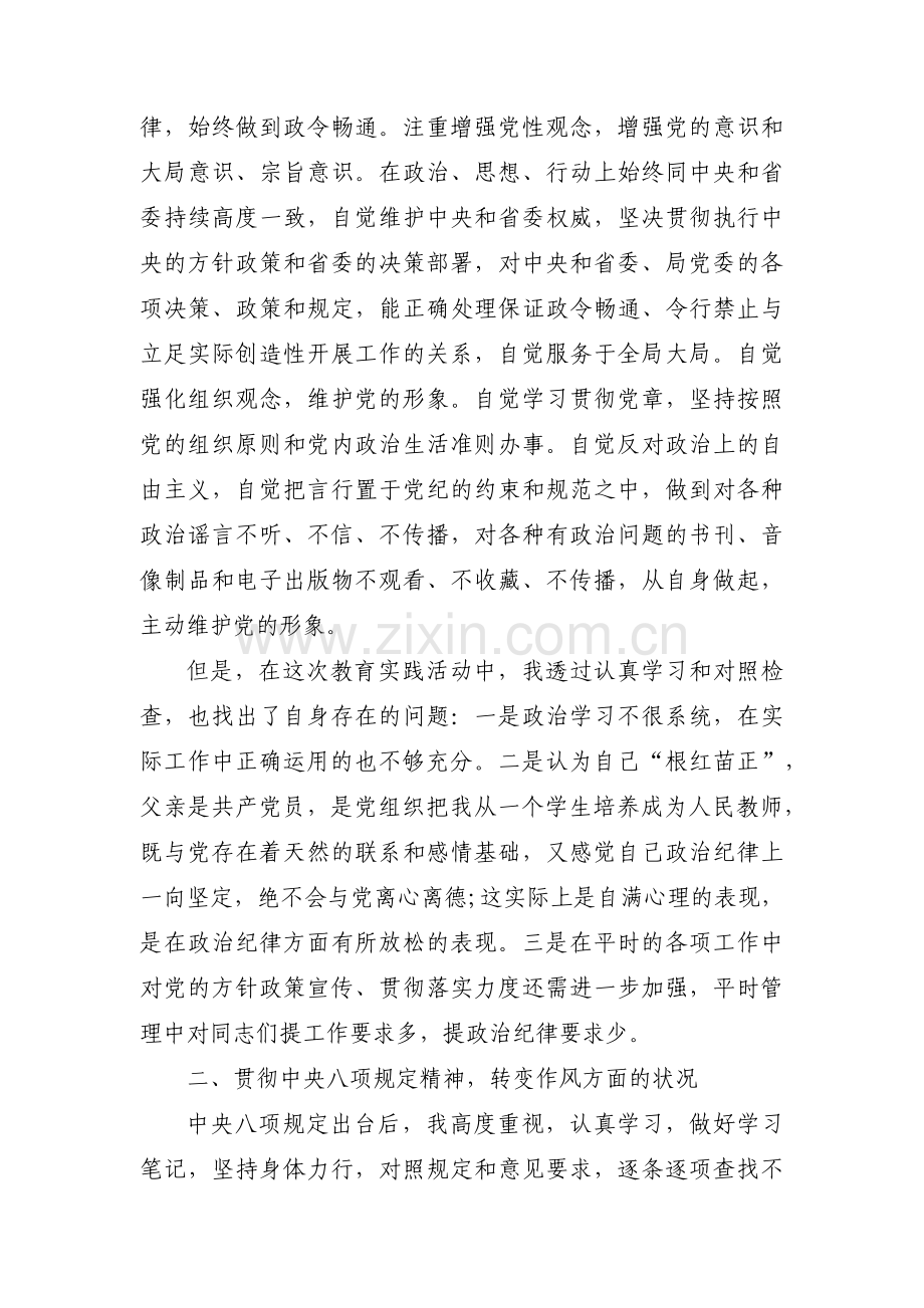 预备党员接收会议自我汇报【十七篇】.pdf_第2页