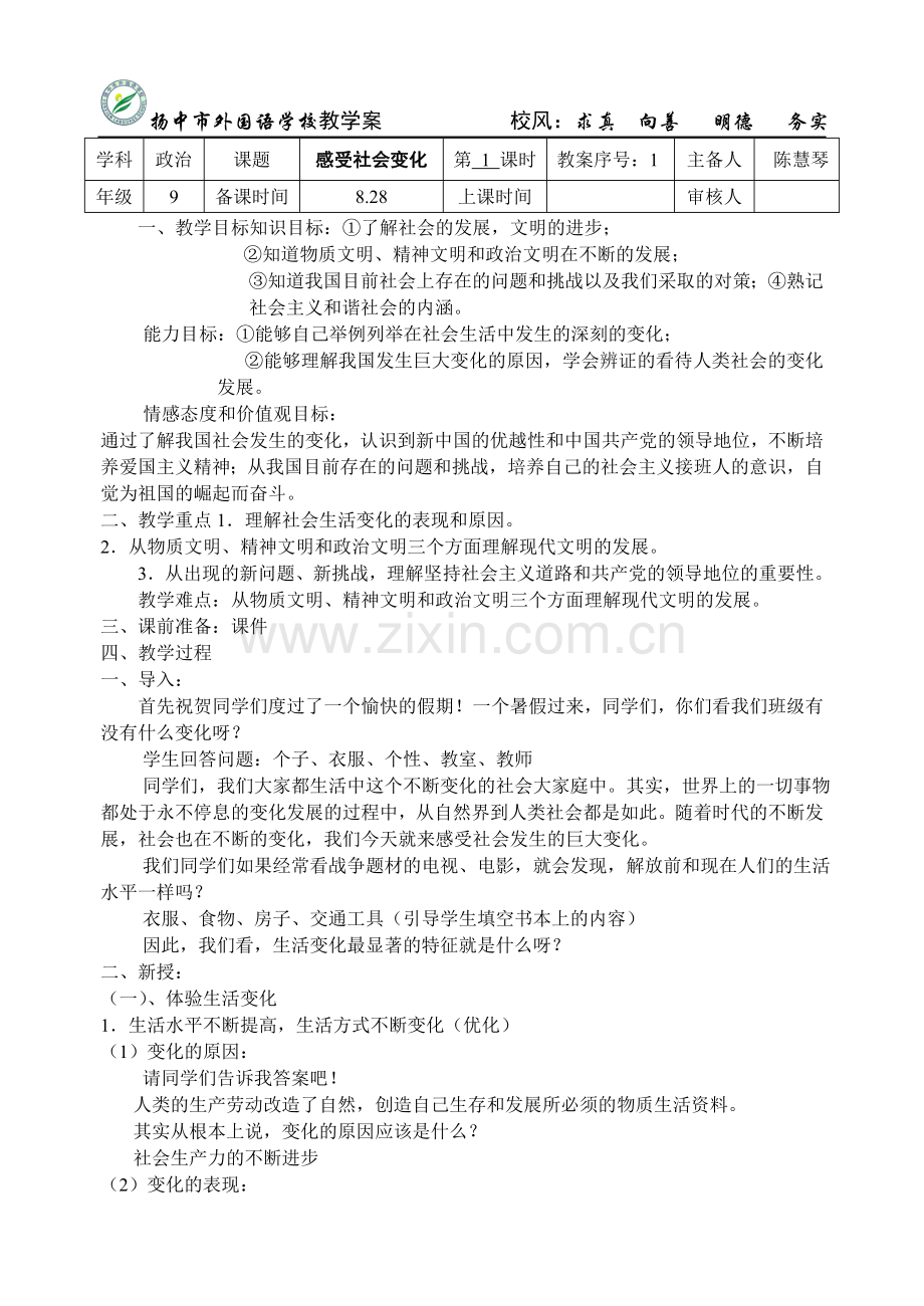 感受生活变化.doc_第1页