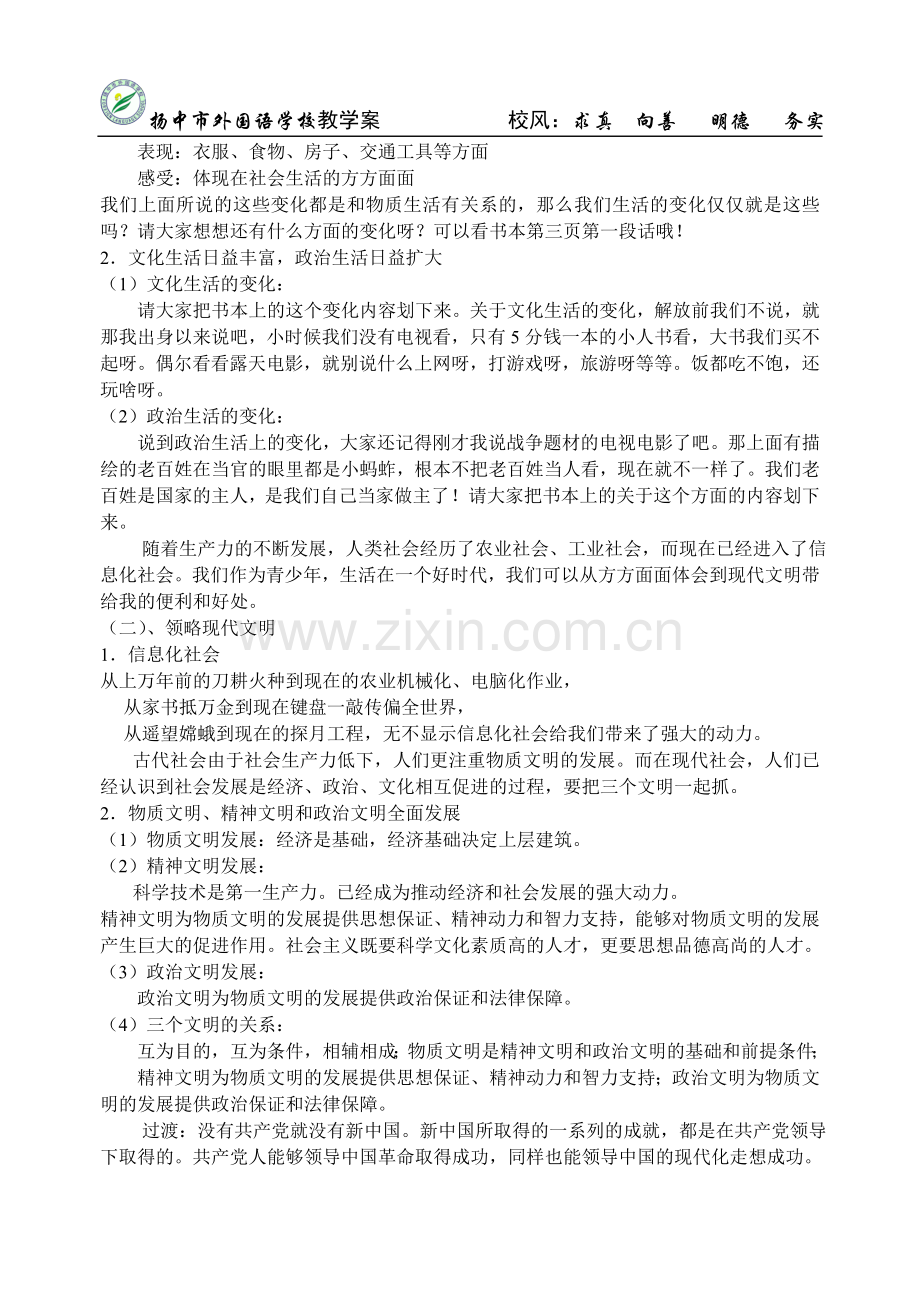 感受生活变化.doc_第2页