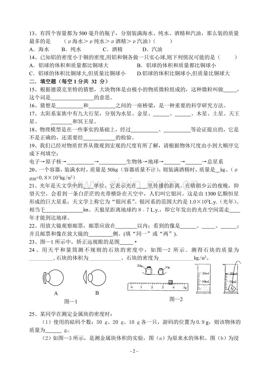 第七章《从粒子到宇宙》测试题.doc_第2页