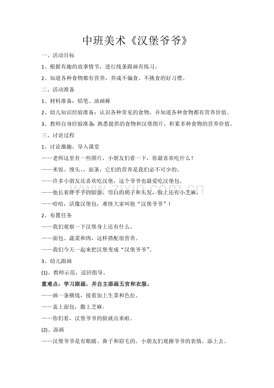 中班美术《汉堡爷爷》.docx_第1页