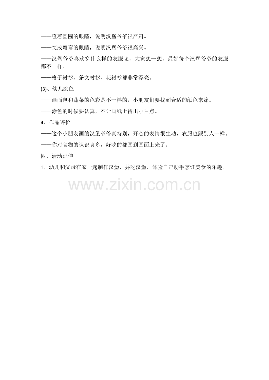 中班美术《汉堡爷爷》.docx_第2页