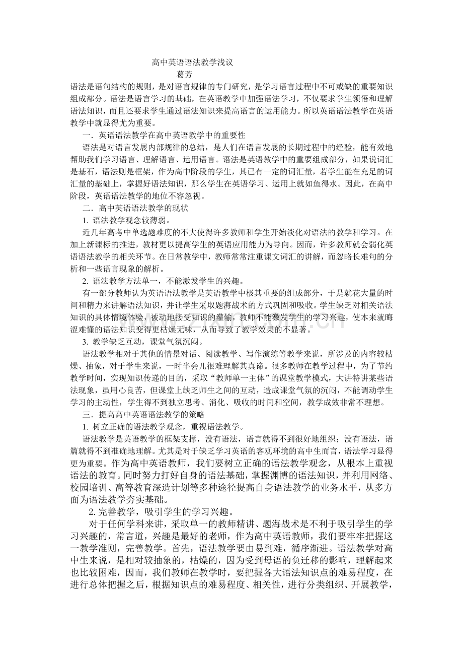 高中英语语法教学浅议.doc_第1页