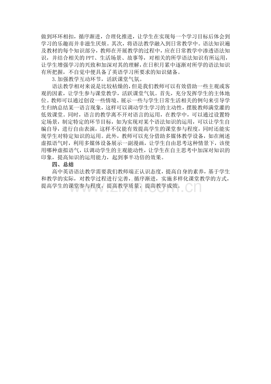 高中英语语法教学浅议.doc_第2页