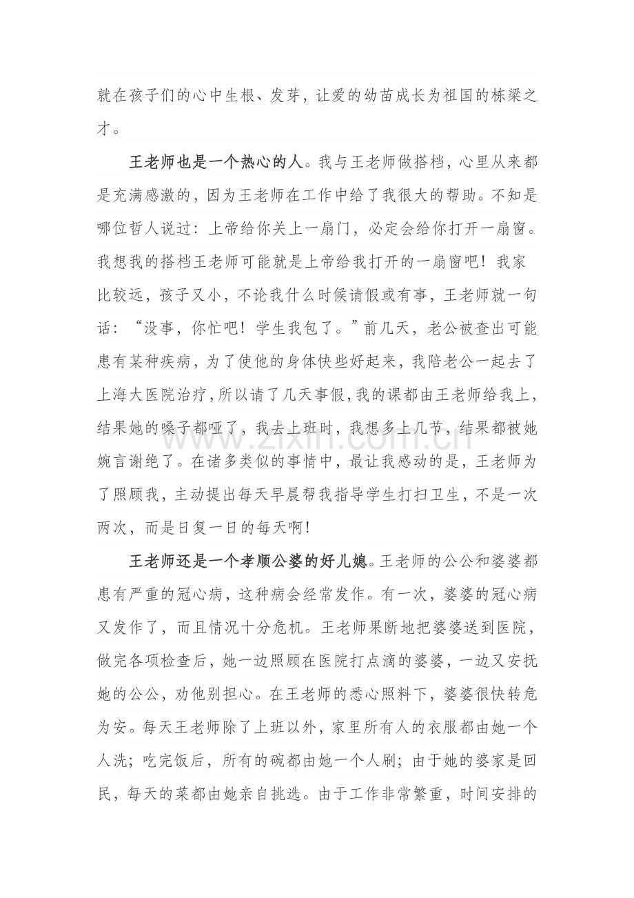 学生们的好老师.doc_第2页