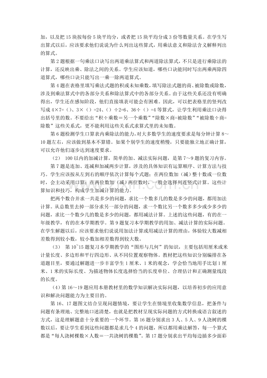 第八单元《期末复习》教材分析.doc_第2页