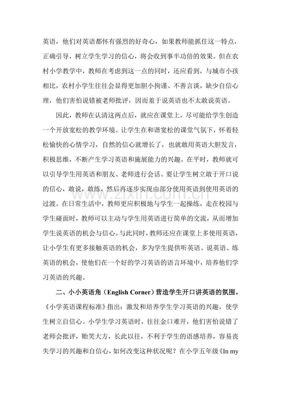 浅谈农村小学英语兴趣教学.doc_第2页