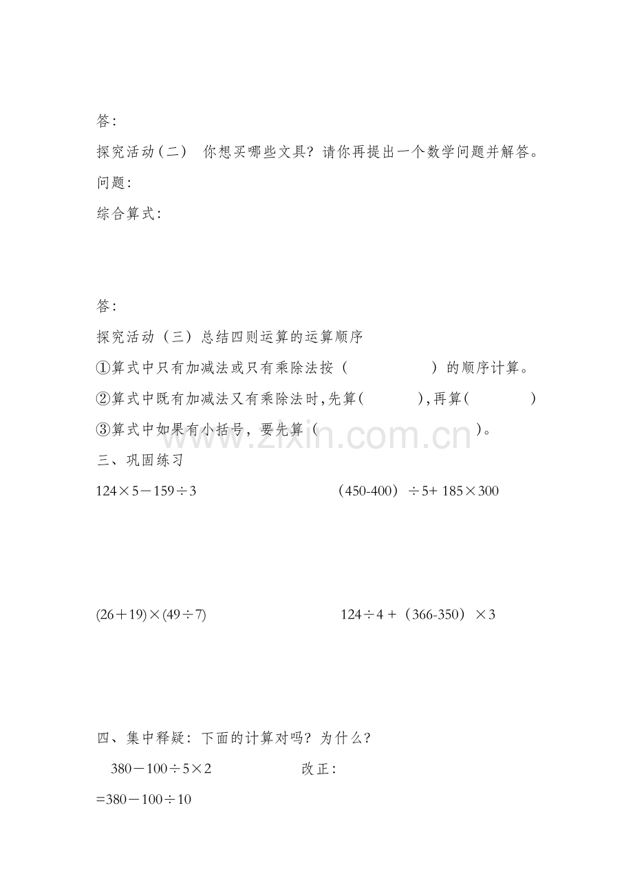 四年级数学《买文具》导学案.docx_第2页