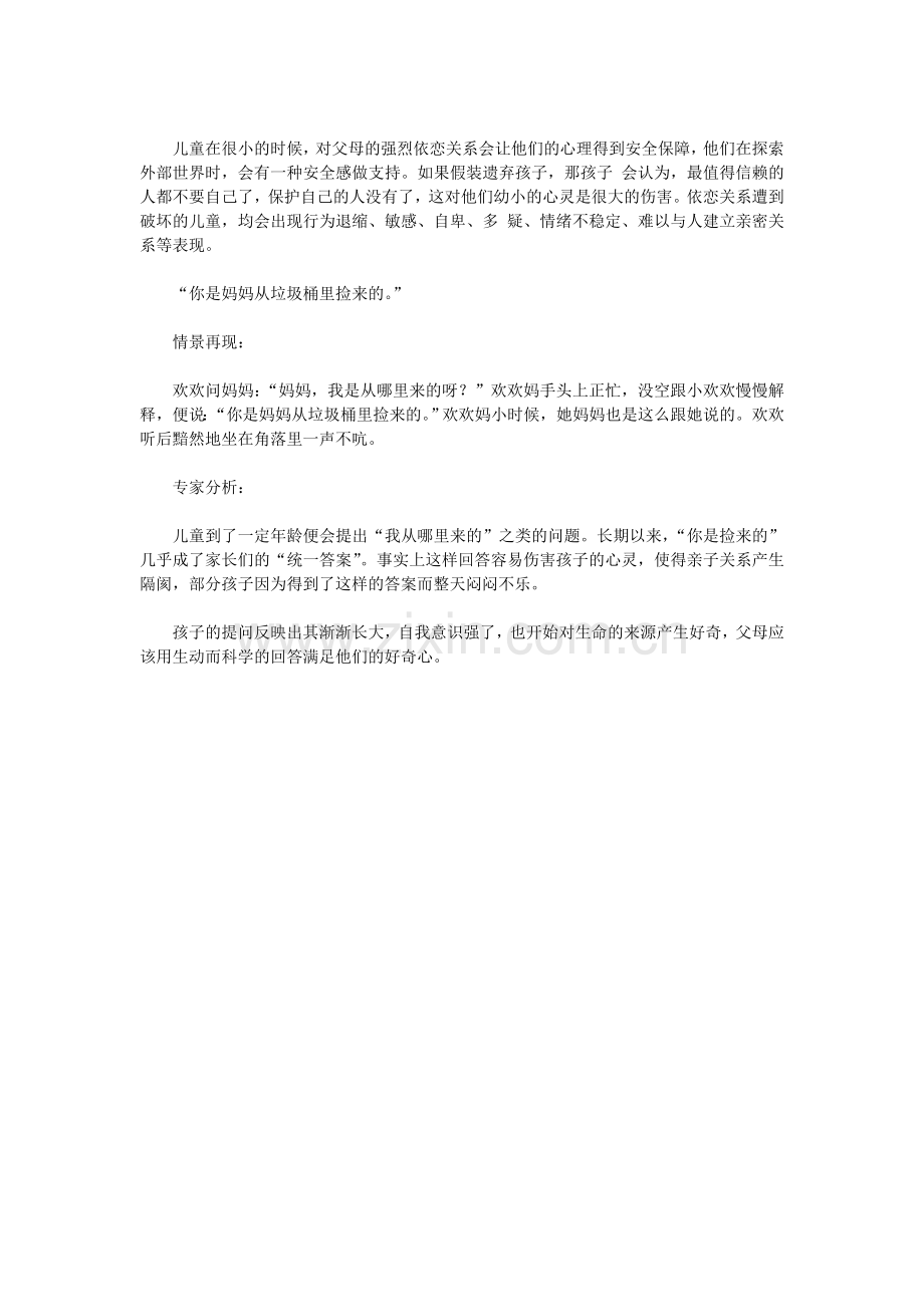 让儿童失去安全感的四句话.doc_第2页