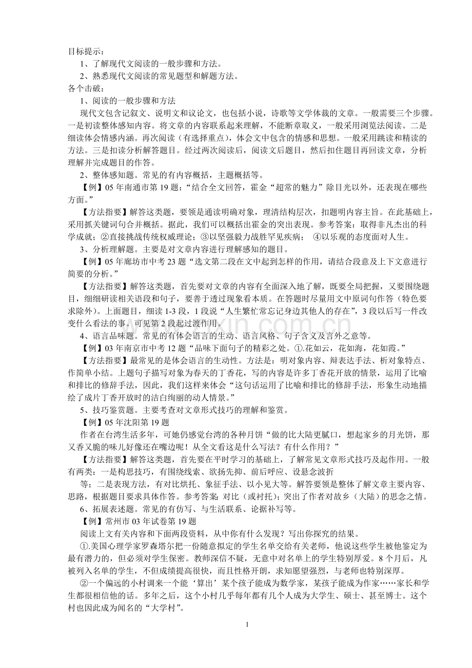 阅读复习训练.doc_第1页