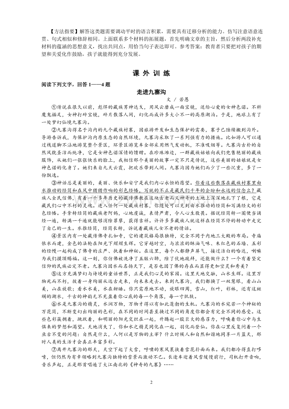 阅读复习训练.doc_第2页