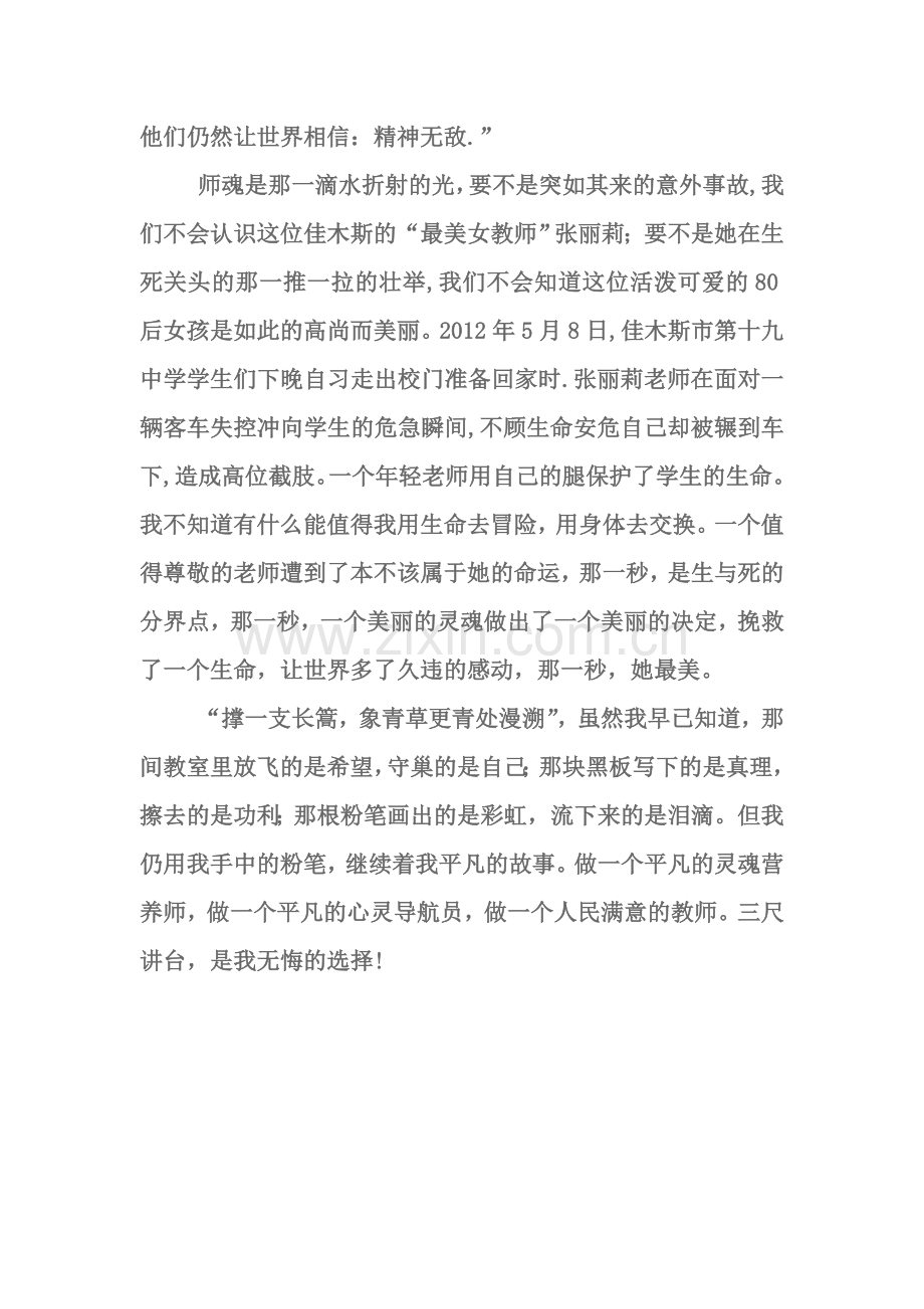 做党和人民满意的好老师演讲稿高伟杰.docx_第2页