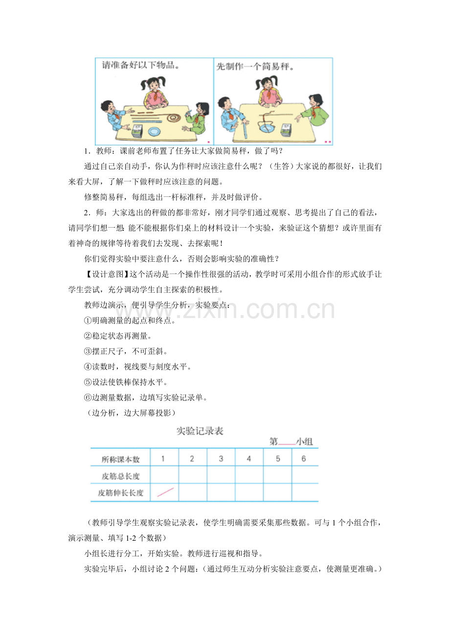 《量一量找规律》教案.doc_第2页